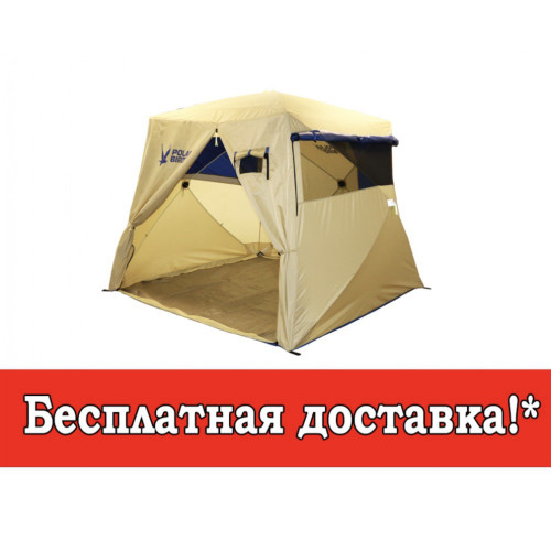 Палатка - Шатёр Polar Bird 4 S (230х230/190 см)