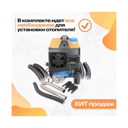Автономный переносной дизельный отопитель 12/24/220 Вольт, 5 кВт