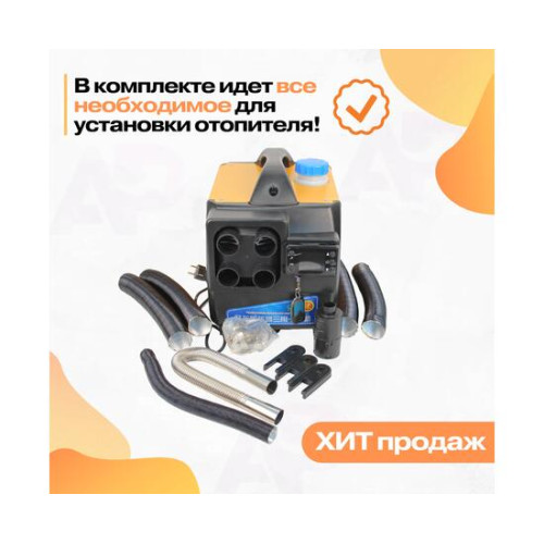 Автономный переносной дизельный отопитель 12/24/220 Вольт, 5 кВт