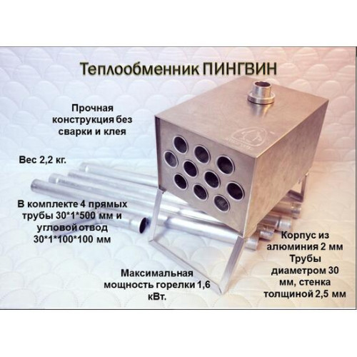 Теплообменник Пингвин с трубами