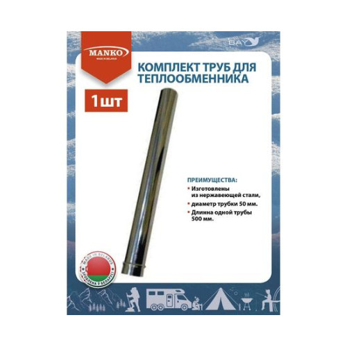 Труба для теплообменника MANKO диаметр 50мм