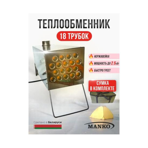 Теплообменник для палатки Manko на 18 трубок в сумке с трубами (3 шт.)