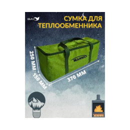 Сумка MANKO для теплообменника большая 15х25х37