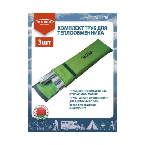 Комплект труб для теплообменника MANKO (3шт) диаметром 50мм