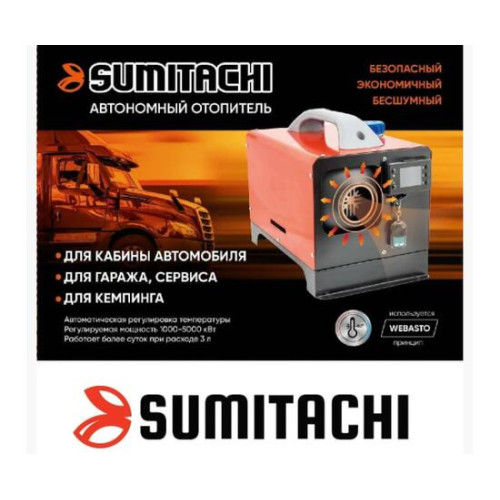 Автономный дизельный отопитель Sumitachi 12В