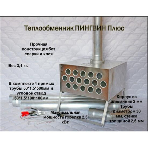 Теплообменник Пингвин Плюс с трубами