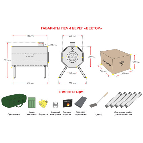 Печь для палатки Берег "Вектор" (труба 80мм)