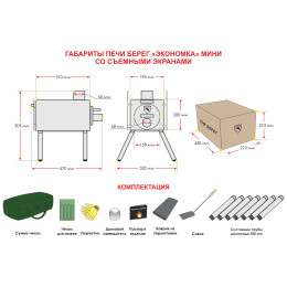 Печь для палатки Берег "Экономка" Мини (съёмные экраны - труба 65мм)