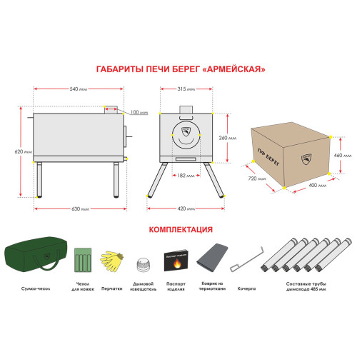 Печь для палатки Берег "Армейская" (труба - 100мм)