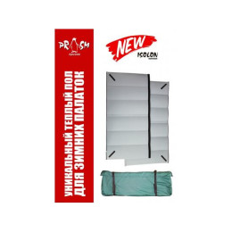 Теплый пол для зимних палаток ISOLON Премиум 220*220