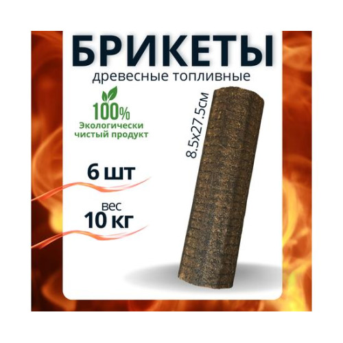 Брикет пинекей топочный