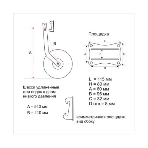 Шасси быстросъёмные для лодок НДНД (BAY,331)
