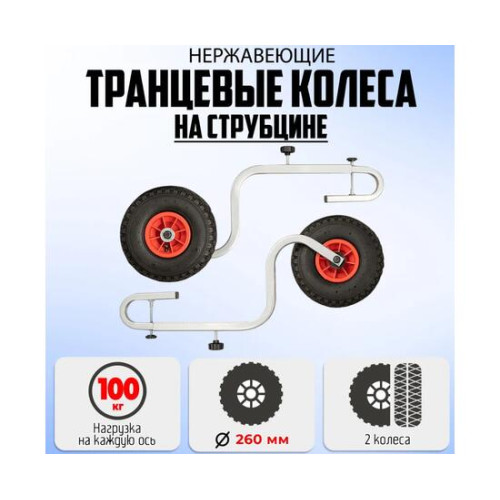 Транцевые колеса Патриот на струбцине сталь