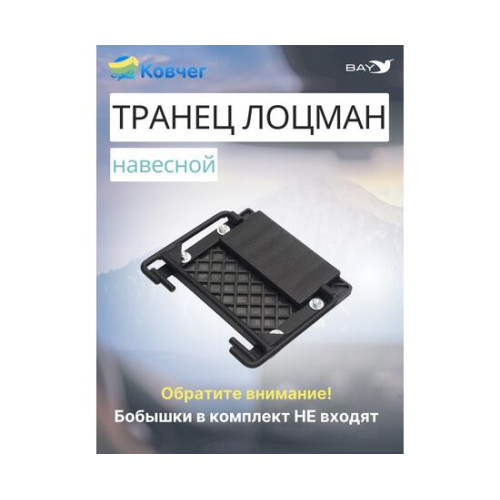 Навесной транец Лоцман