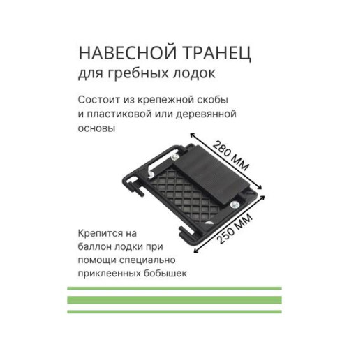 Навесной транец Лоцман