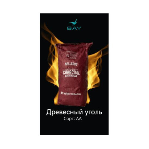 Уголь древесный BAY 8,0 кг