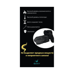 Уголь древесный BAY 8,0 кг