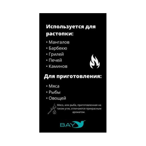 Уголь древесный BAY 10,0 кг