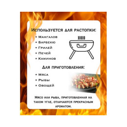 Древесноугольные брикеты Бел-брикет 2,5 кг