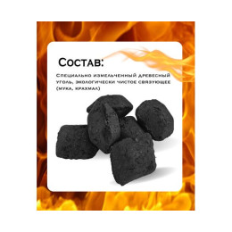 Древесноугольные брикеты Бел-брикет 2,5 кг
