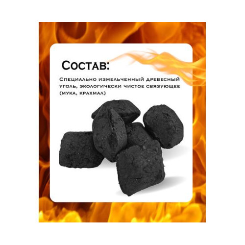 Древесноугольные брикеты Бел-брикет 2,5 кг