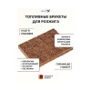 Топливные брикеты для розжига 16 шт