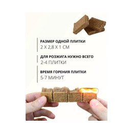 Топливные брикеты для розжига 16 шт