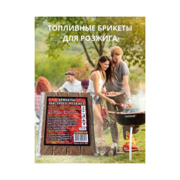 Топливные брикеты для розжига 16 шт