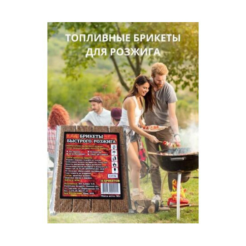 Топливные брикеты для розжига 16 шт