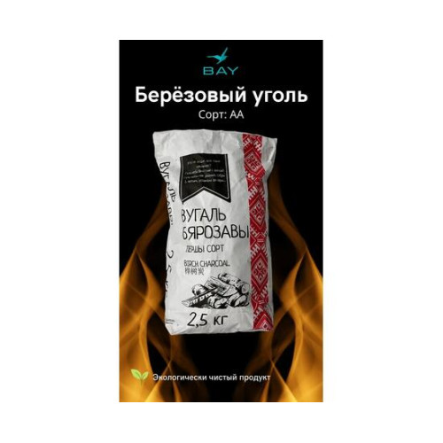 Уголь древесный березовый BAY 2,5 кг