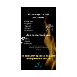 Уголь древесный березовый BAY 2,5 кг