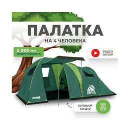 Палатка RSP House 4 для туризма и кемпинга