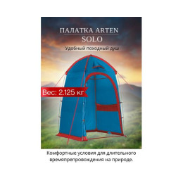 Палатка душ BTrace Solo Blue