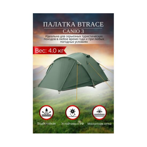 Палатка BTrace Canio 3