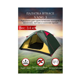 Палатка BTrace Vang 3