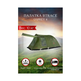 Палатка BTrace Osprey 4