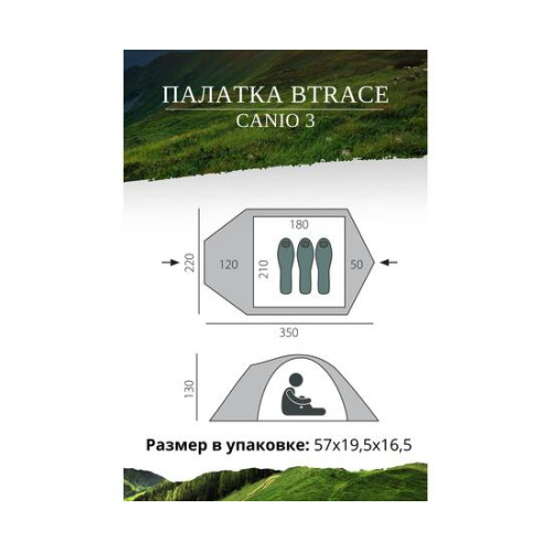 Палатка BTrace Canio 3
