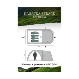 Палатка BTrace Osprey 4