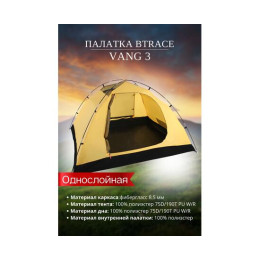 Палатка BTrace Vang 3