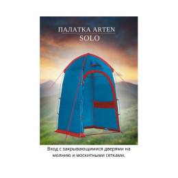 Палатка душ BTrace Solo Blue