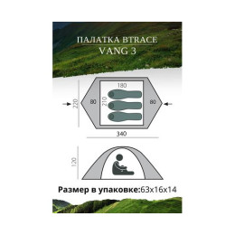 Палатка BTrace Vang 3