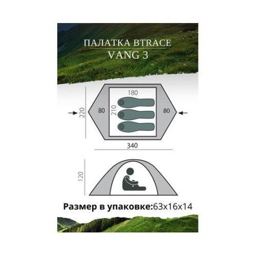 Палатка BTrace Vang 3