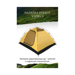 Палатка BTrace Vang 3