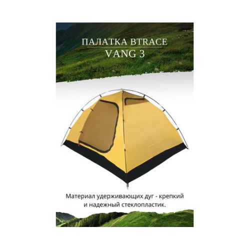 Палатка BTrace Vang 3