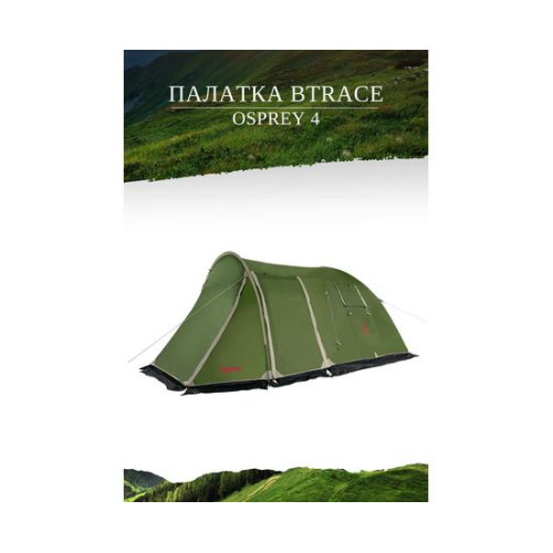 Палатка BTrace Osprey 4