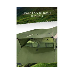 Палатка BTrace Osprey 4