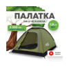Палатка RSP Kold 2 для туризма и кемпинга