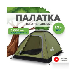 Палатка RSP Kold 2 для туризма и кемпинга