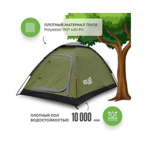 Палатка RSP Kold 2 для туризма и кемпинга