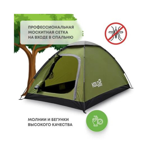 Палатка RSP Kold 2 для туризма и кемпинга